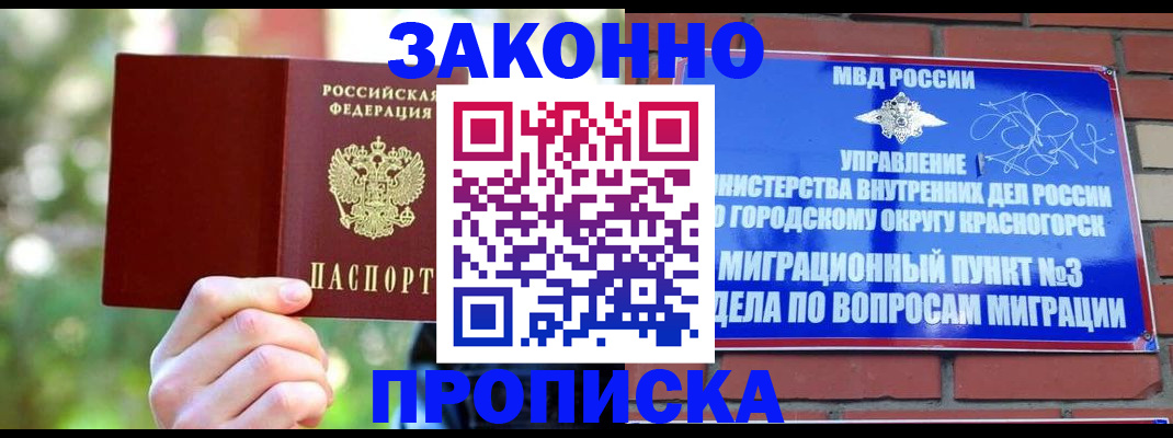 временная прописка в Бугуруслане