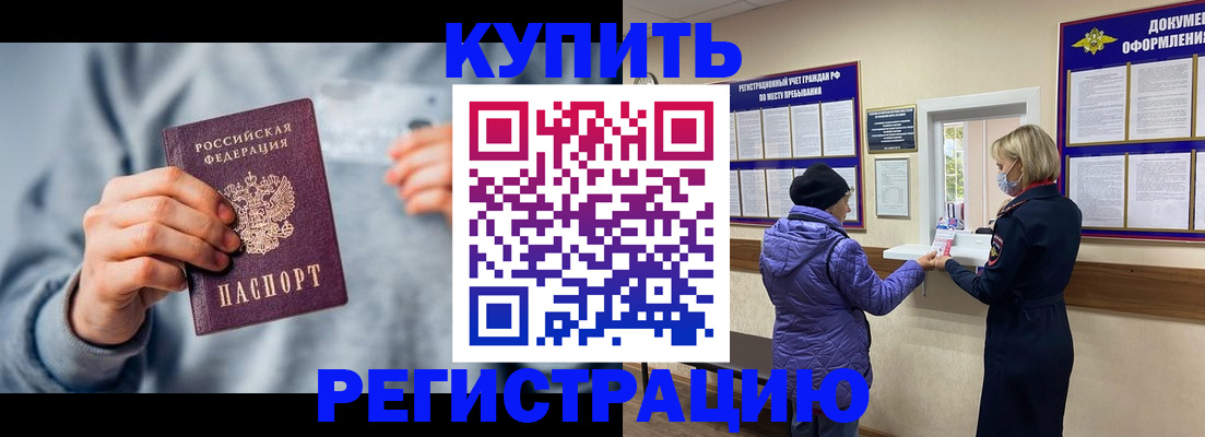 прописка гарантия в Бугуруслане